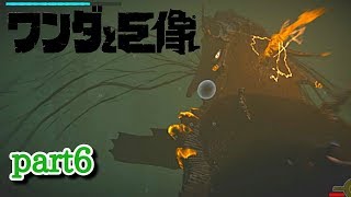 【ワンダと巨像】part6 現る、レック〇ザ編
