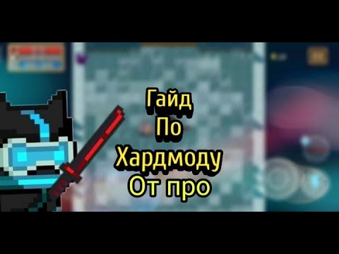 Soul knight | Гайд по убойному режиму