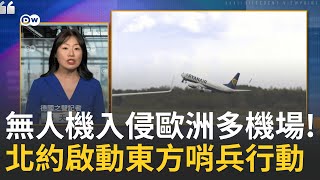和俄羅斯有關? 歐洲多機場遭無人機闖入空域 北約動起來 川普警告俄羅斯 向北約國家提供軍事援助!｜主播 劉宸希｜【國際辯論社】20251006｜三立新聞台