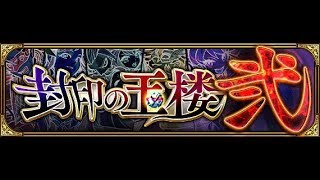 【モンスト】ダイナ出すマンの玉楼制覇放送！参加は一言！（初見さん大歓迎！！）
