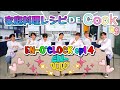 【enhypen】en o clock ep14 フル日本語字幕【家庭料理レシピで料理前編】