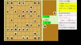 ２４で将棋実況
