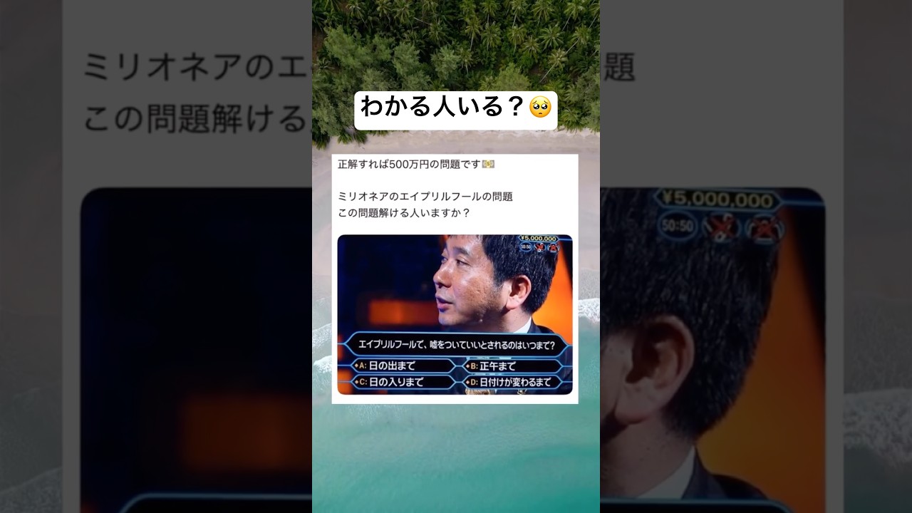 誰か教えてwww #shorts #おもしろ #エイプリルフール #クイズ #雑学