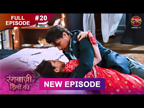 Rangbaazi Dilon Ki | Full Episode 20 | 30 Dec 2025 | Full HD #Newepisode | Dangal TV