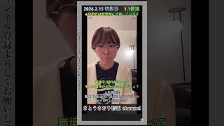 2026.2.15 切抜㉙人生相談㉙管理職のため言い過ぎるとパワハラとかやりにくい世の中です1.1倍速 #shorts #さとうさおり #減税党
