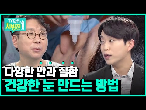 [TV닥터처방전] 2023 새해 건강 챙기기 2탄_잘 보기