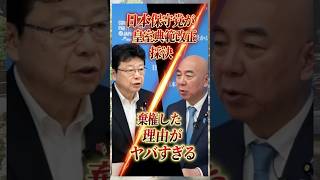 保守党がついに動いた…採決棄権という抗議 #政治 #日本保守党