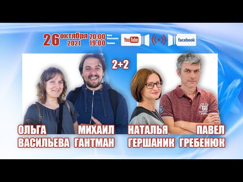Онлайн-концерт: Павел Гребенюк и Наталья Гершаник, Михаил Гантман и Ольга Васильева