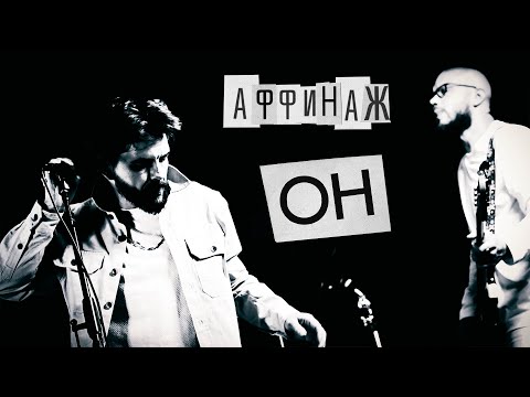 Video thumbnail for Он (He)