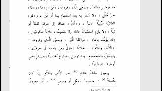 صورة شرح تسهيل الفوائد (58) الموصول(4) وبمعنى الذي وفروعه مَنْ وما