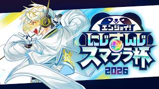 【#にじさんじスマブラ杯】全力でエンジョイ！んで勝つ！！！【にじさんじ/緋八マナ】