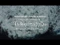 Ελεωνόρα Ζουγανέλη - Το Δωμάτιο Βρίζω (Νέο τραγούδι από τη σειρά "Σασμός") | Official Lyric Video