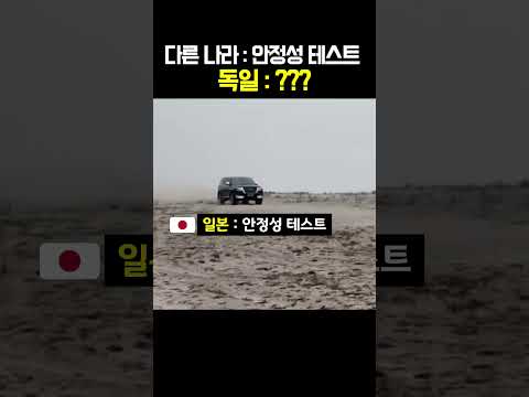 이게 진짜 독일식 테스트