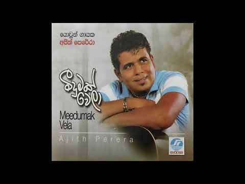 Meedumak Wela -Ajith Perera (Audio)