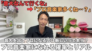 Download lagu [Trending on X] Is it true that it's hard to go pro after music college? The reality for music sc... mp3