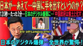 日本の「デジタル爆弾」が中国を直撃か！米政府大混乱の裏で世界が震えた衝撃の一手