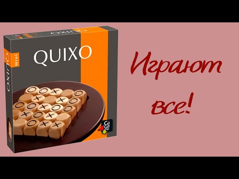 Настольная игра QUIXO