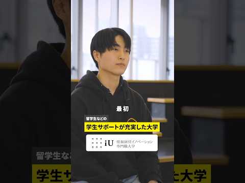 留学生などのサポートが充実した大学✨️#大学