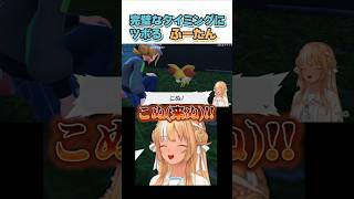 完璧なタイミングにツボるふーたん【ホロライブ切り抜き/不知火フレア】