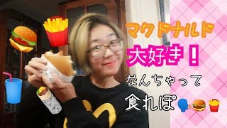 マクドナルドをデリバリーで注文♪ [Sub:español]