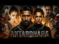 ANTARDHARA Urvashi Parvathy Thiruvothu Arjun Radhakrishnan Full Mystery Thriller Movie 2026