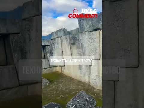 Знаете ли, че Мачу Пикчу е построен без....