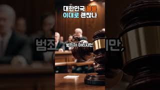 Download lagu 한국 불륜의 법적 공백 문제 mp3 Download lagu 한국 불륜의 법적 공백 문제 mp3