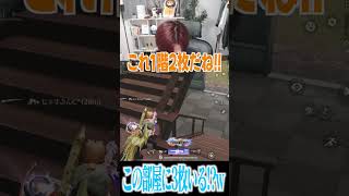 【荒野行動】こんなところに3枚いる!?!?www #まろ　#荒野行動　#shorts