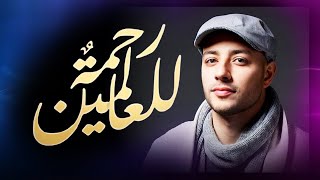 Download lagu Maher Zain - Rahmatun Lil’Alameen | ماهر زين - رحمةٌ للعالمين mp3 Download lagu Maher Zain - Rahmatun Lil’Alameen | ماهر زين - رحمةٌ للعالمين mp3