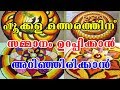 How To Get First Prize In Onam Pookkalam ഓണപൂക്കളത്തിനു സമ്മാ�