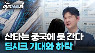 연말 중국에는 산타가 오지 않고 있다! 26년 AI섹터의 기대감 | 소진웅, 홍선애, 허재무 [아침N투자]