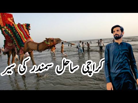 Karachi Sea View Beautiful Beach | Aqib Vlogs