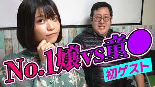【バキ童さんコラボ】嬢のされて嬉しいことは？D○のされて嬉しいことは？【初コラボ】