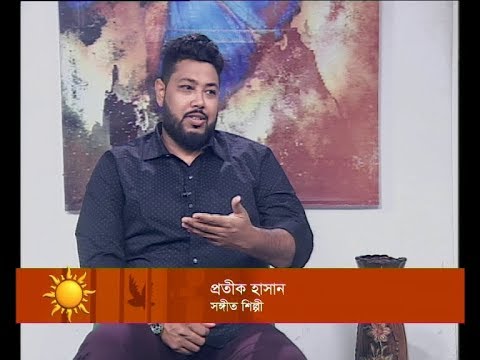 Ekusher Sokal || প্রতীক হাসান, সঙ্গীত শিল্পী || 26 November 2019 || ETV Entertainment