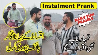 Instalment Prank 2020 PAKISTAN / INDIA { DAILY FUN PRANKS } video