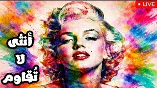 أنثى لا تقاوم:علم نفس الإغراء