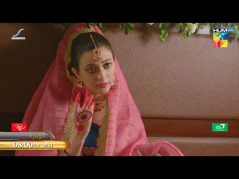 Dobara - Episode 13 Promo | Wednesday at 8 PM | Presented By Sensodyne, ITEL & Call Courier