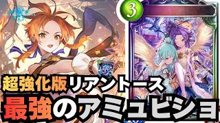 【シャドバ】タダで出るアミュレットをタダで割る無法デッキ【シャドウバース】