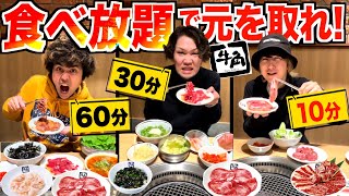 ジュニジュニ… - 【大食い】"焼肉食べ放題"で決められた時間以内に"元を取れ”！！【牛角】