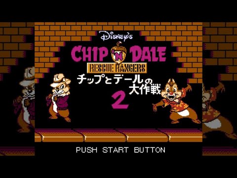 チップとデールの大作戦2