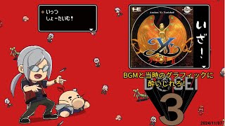 [どっせのいえ]夜の暇つぶし　PCE「YsⅠ・Ⅱ」記憶喪失プレイ　for ポリメガ