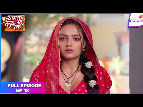 Qayaamat Se Qayaamat Tak | Full Episode Ep. 18 | Poornima's earnest plea! | Colors TV
