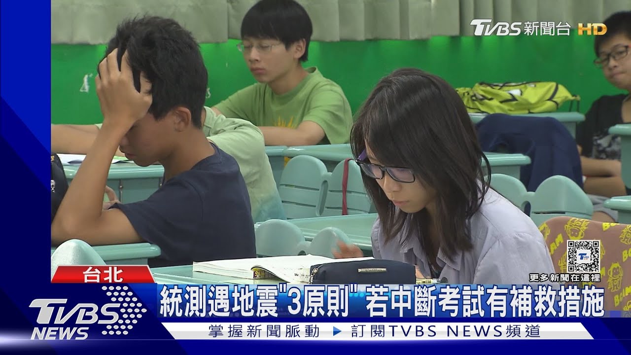 6.1震後考統測！手機未關「響國家警報」會扣分