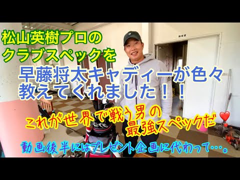 松山英樹の現在のキャディは早藤将太！年収や経歴・エピソードも【2023年】｜ソロモンNews