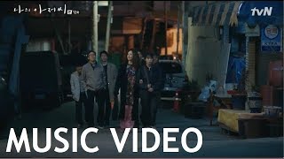 [MV] Vincent Blue (빈센트 블루) - There's a Rainbow (무지개는 있다) (Band ver) My Mister (나의 아저씨) OST Part 6