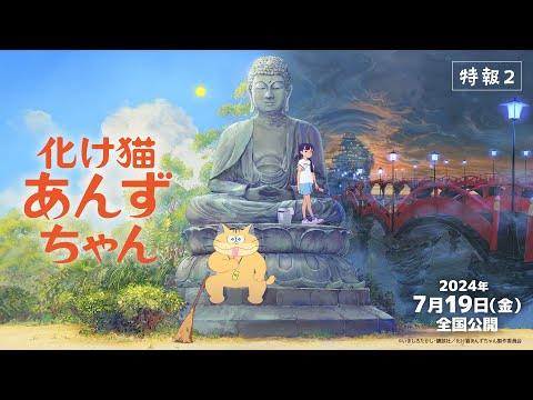 化け猫あんずちゃん Video3