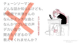 【５ミリしら】チ　ェ　ー　ン　ソ　ー　マ　ン【周央サンゴ】