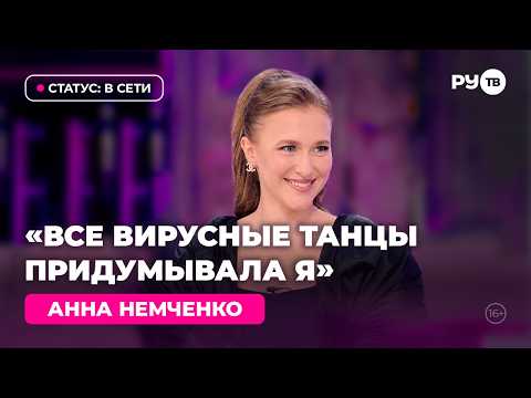 Анна Немченко в гостях на РУ.TВ: «Королева соцсетей»