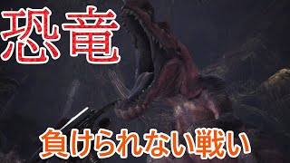 【MHW復帰実況7】この戦いは負けられない（VSアンジャナフ）