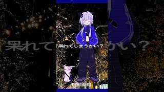 - Wandering around with a cat.wav/Kafu🌃🌃 #shorts #VOCALOID #可不 #ボカロ #cevio